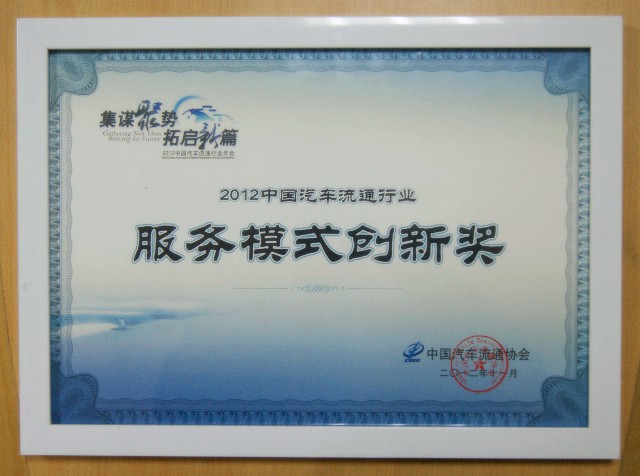 格式工厂服务模式创新奖.jpg