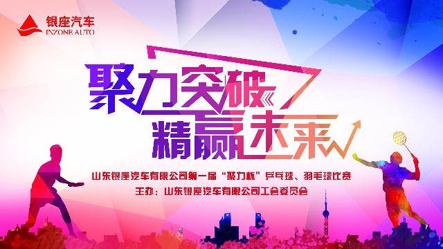 “聚力杯”乒羽比赛背景板.jpg